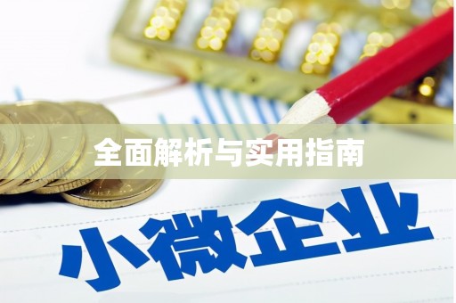 大宁全面解析与实用指南